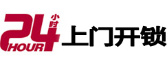 嫩江24小时锁行